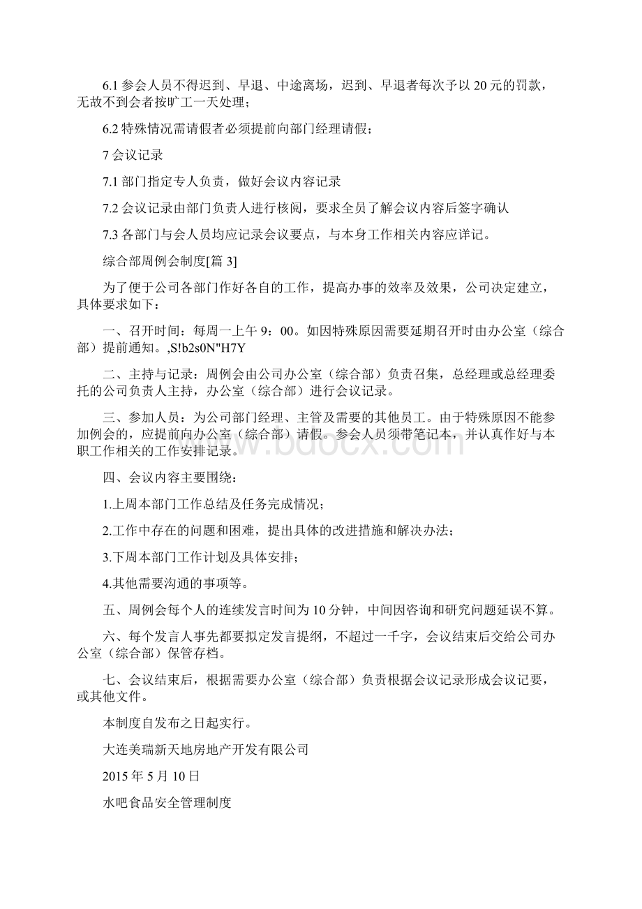 综合部周例会制度Word文档下载推荐.docx_第3页