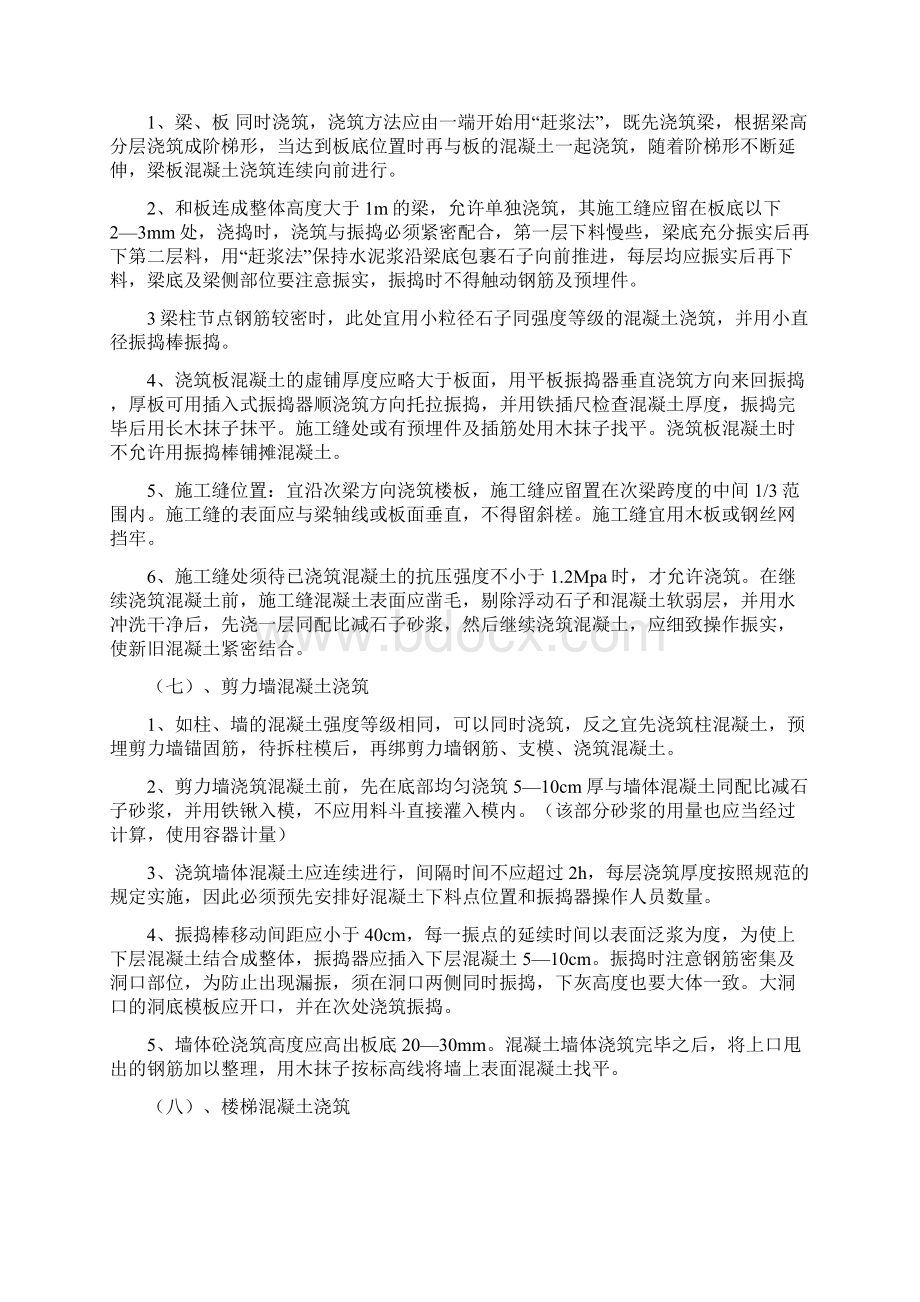 混凝土浇筑振捣施工指导Word文档格式.docx_第2页