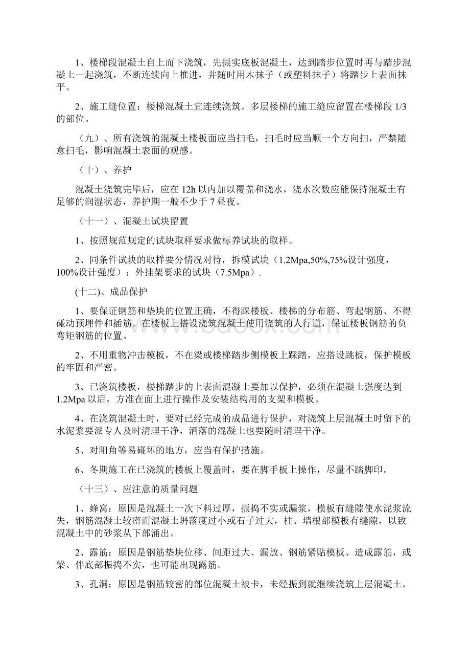 混凝土浇筑振捣施工指导Word文档格式.docx_第3页