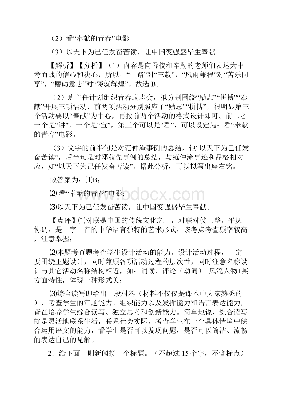 最新语文部编版七年级语文下册练习题 口语交际与综合性学习.docx_第2页