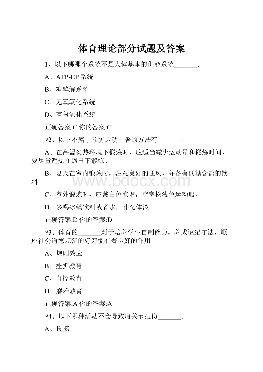 体育理论部分试题及答案.docx_第1页