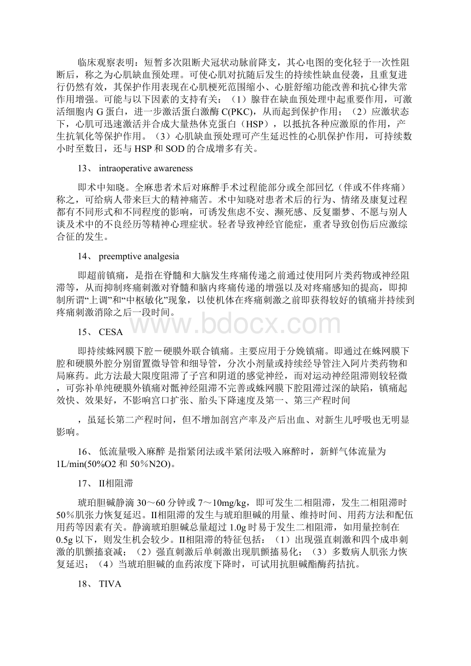 麻醉学专业名词解释比较全面Word格式文档下载.docx_第3页