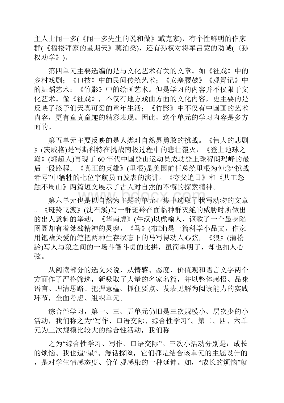 人教版七年级语文下册教学计划.docx_第2页