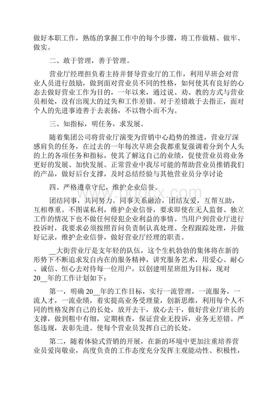 营业厅工作计划与总结最新报告.docx_第2页