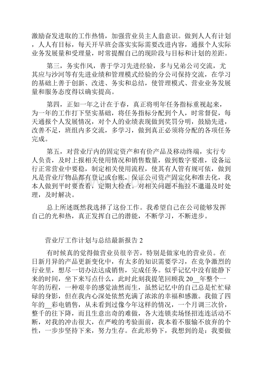 营业厅工作计划与总结最新报告.docx_第3页