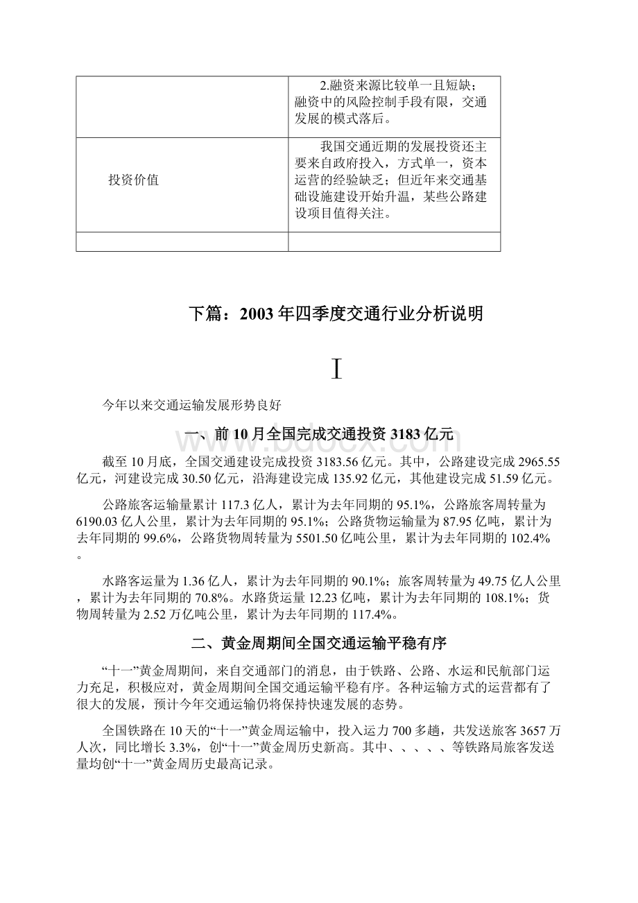 我国交通行业分析报告.docx_第3页