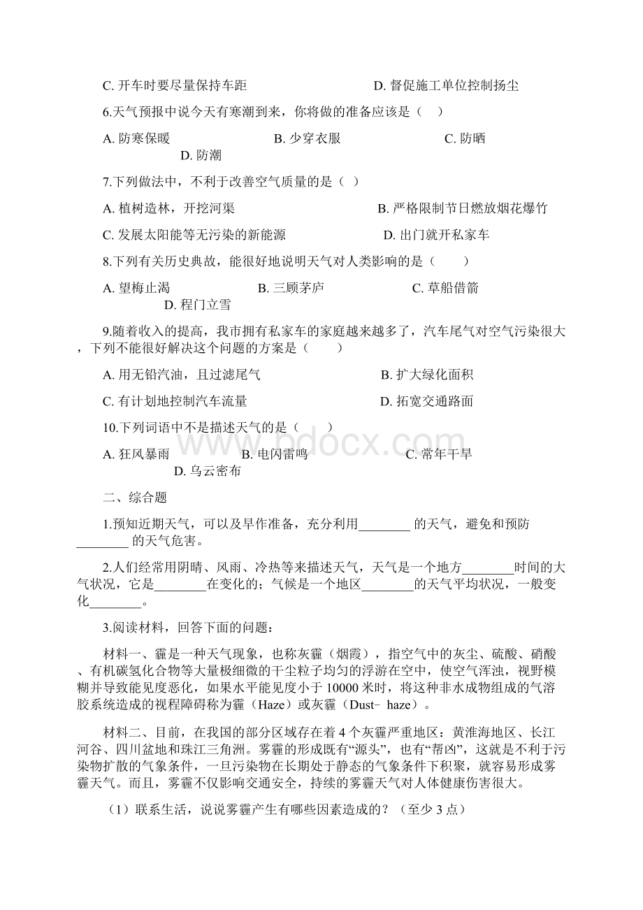 商务星球版七年级地理上册第四章天气与气候练习及参考答案.docx_第2页