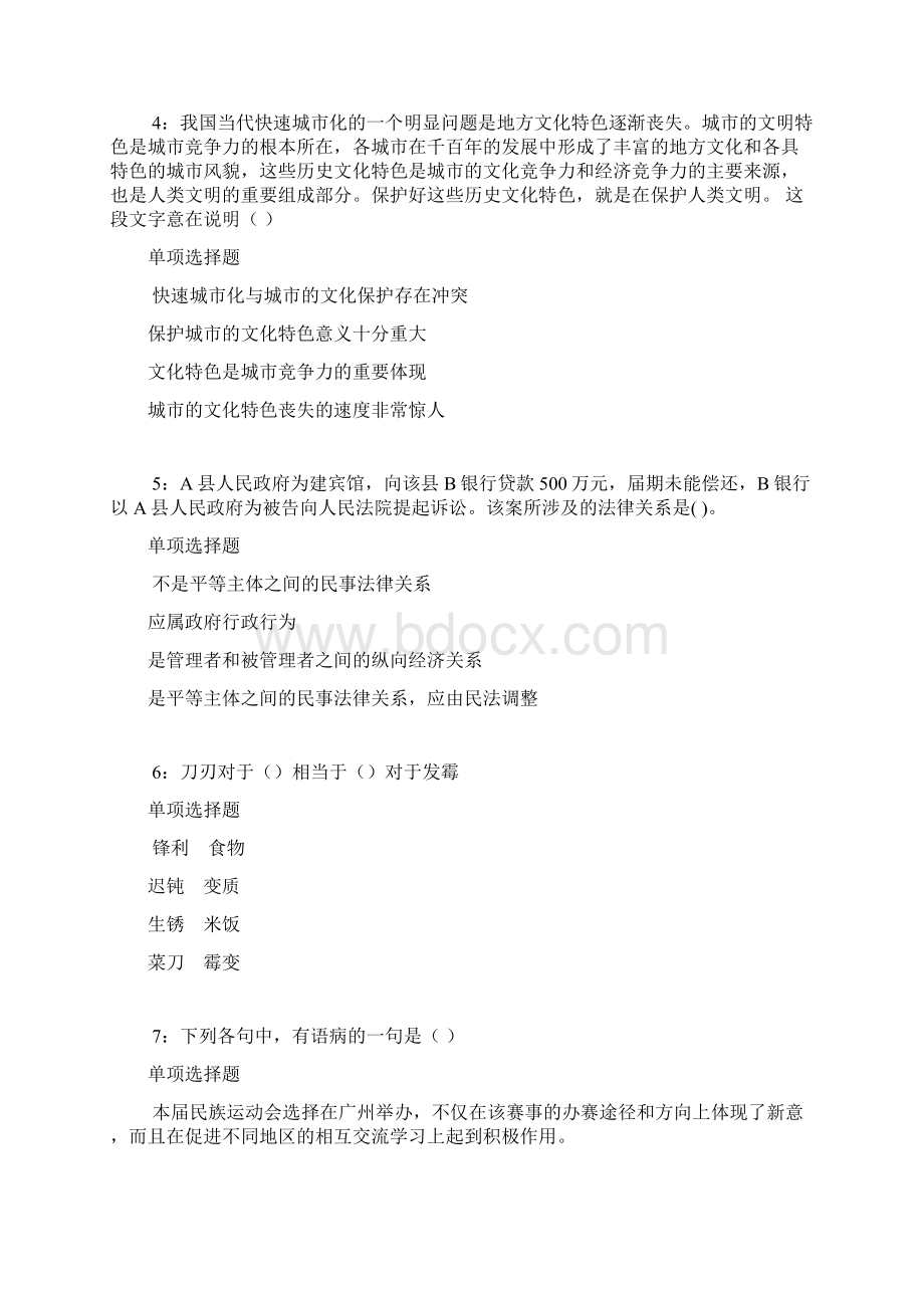 南丰事业编招聘考试真题及答案解析考试Word下载.docx_第2页