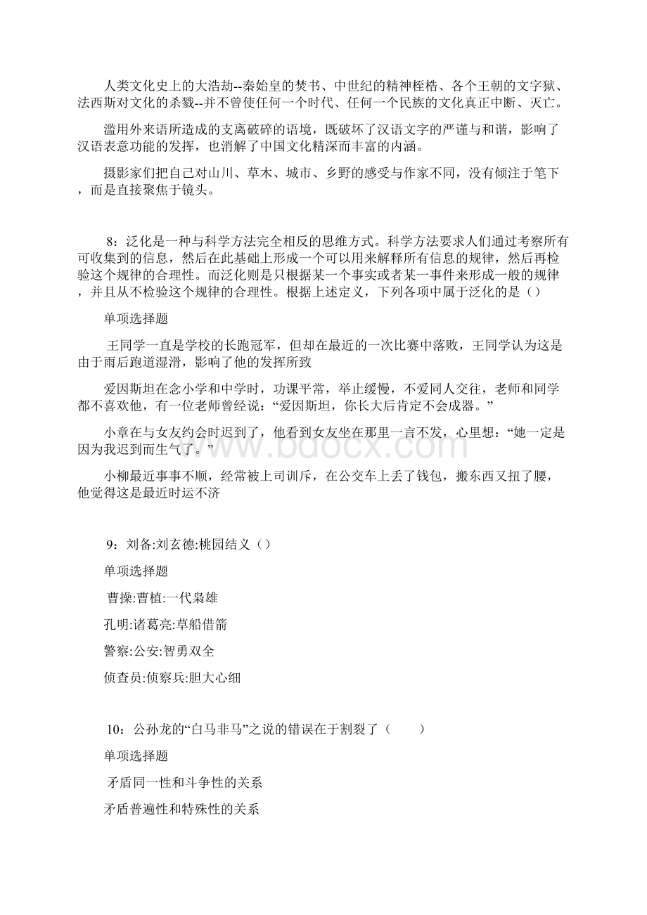 南丰事业编招聘考试真题及答案解析考试Word下载.docx_第3页