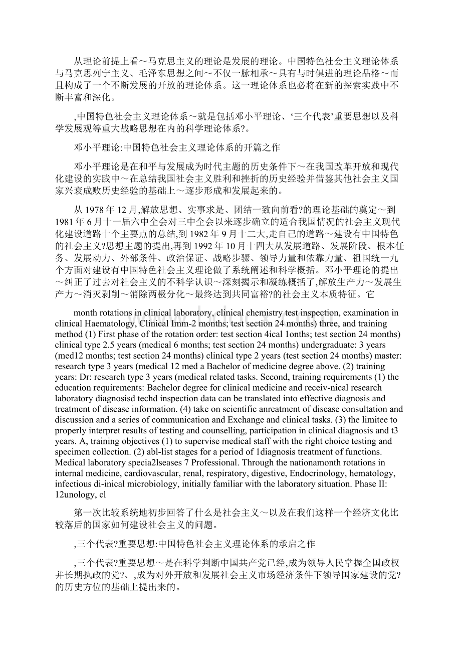 马克思主义中国化的最新理论成果有哪些内容及其科学内涵.docx_第2页