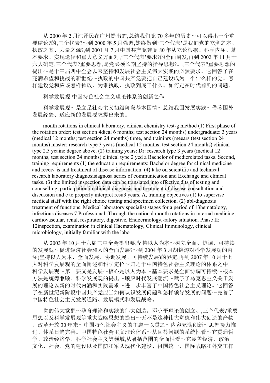 马克思主义中国化的最新理论成果有哪些内容及其科学内涵.docx_第3页