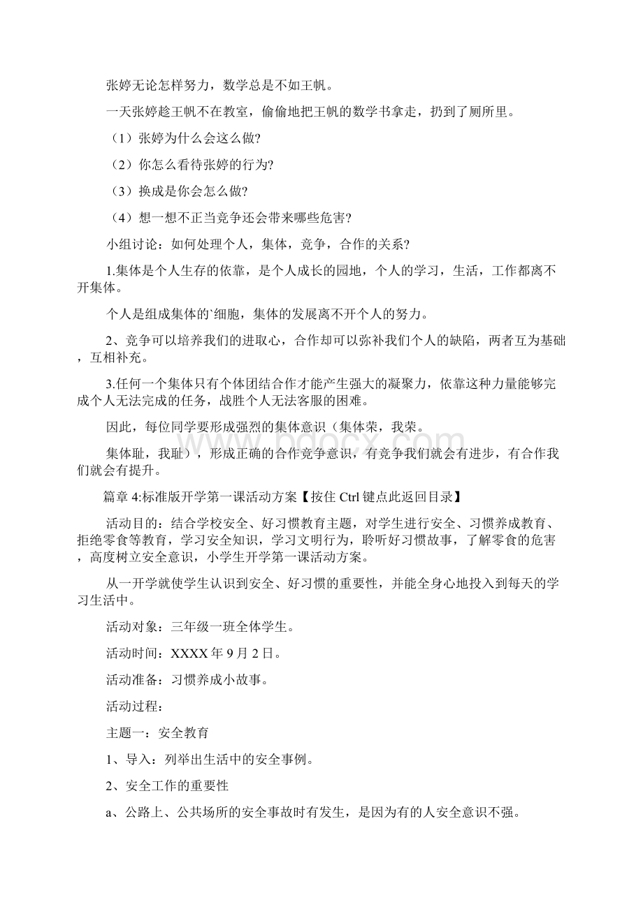 学校开学第一课活动方案5篇.docx_第3页