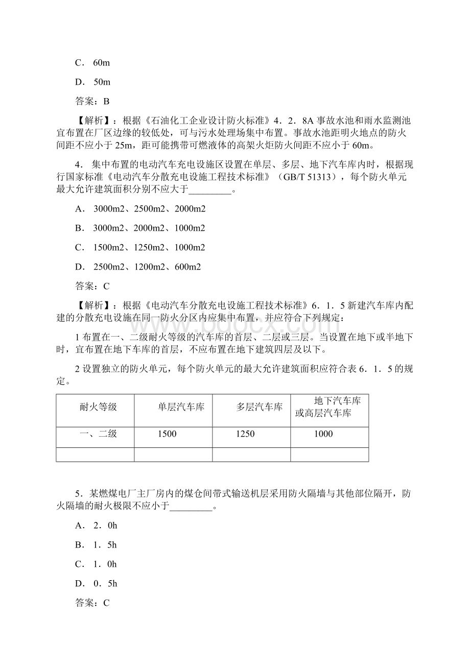 消防工程师《技术实务》真题第289套.docx_第2页