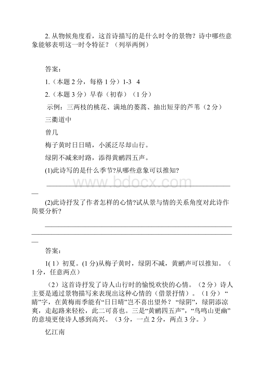 部编版语文三年级下册古诗鉴赏专项训练答案.docx_第2页