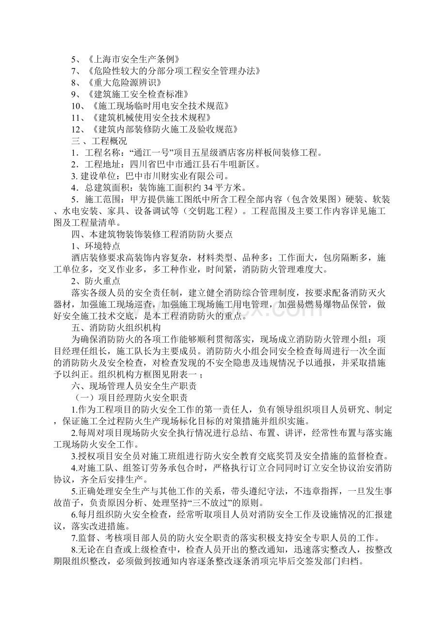 装修消防防火专项方案完整版.docx_第2页