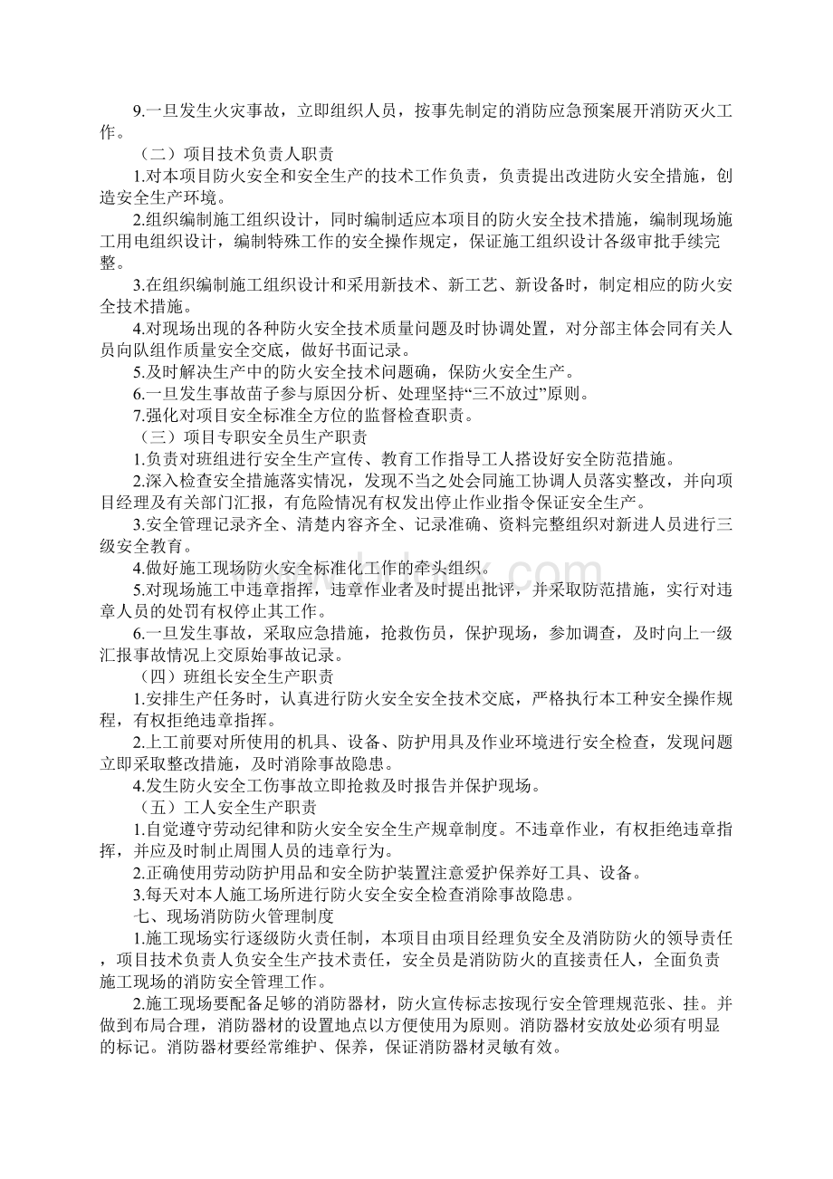 装修消防防火专项方案完整版.docx_第3页