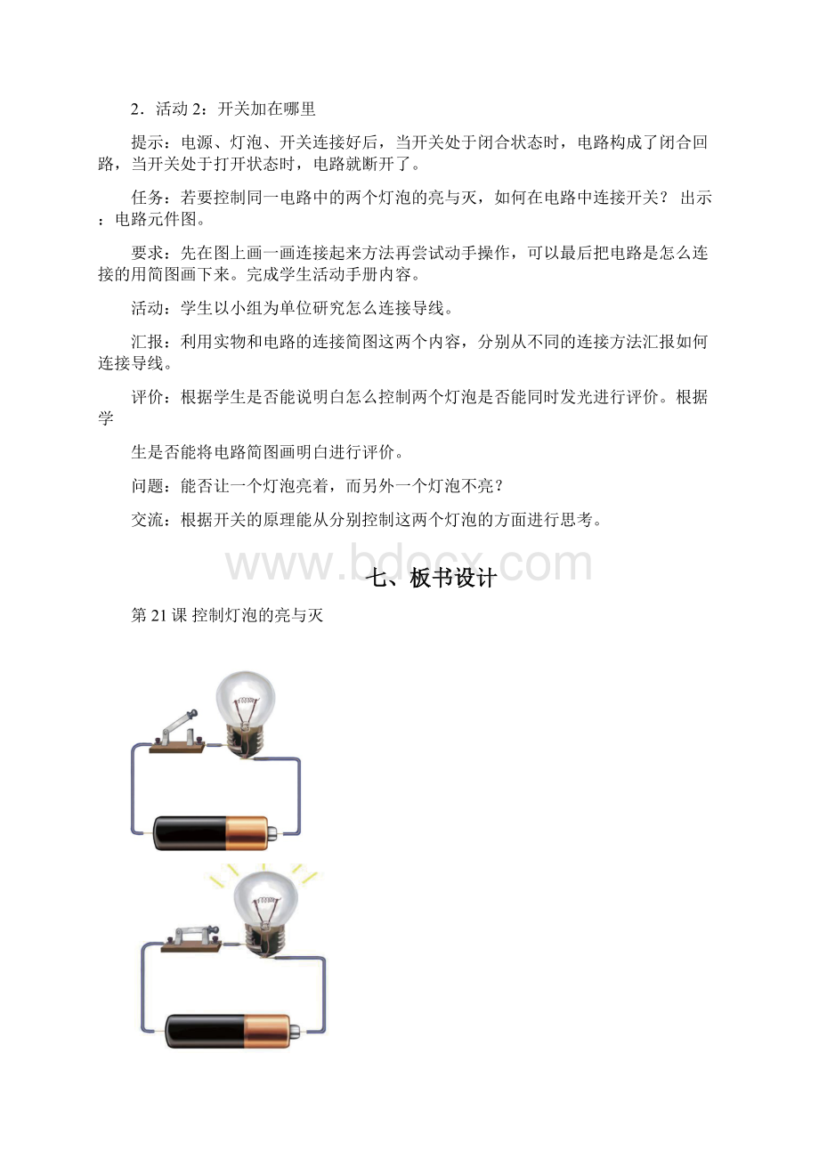 第四单元第21课控制灯泡的亮与灭教学设计Word文档格式.docx_第3页