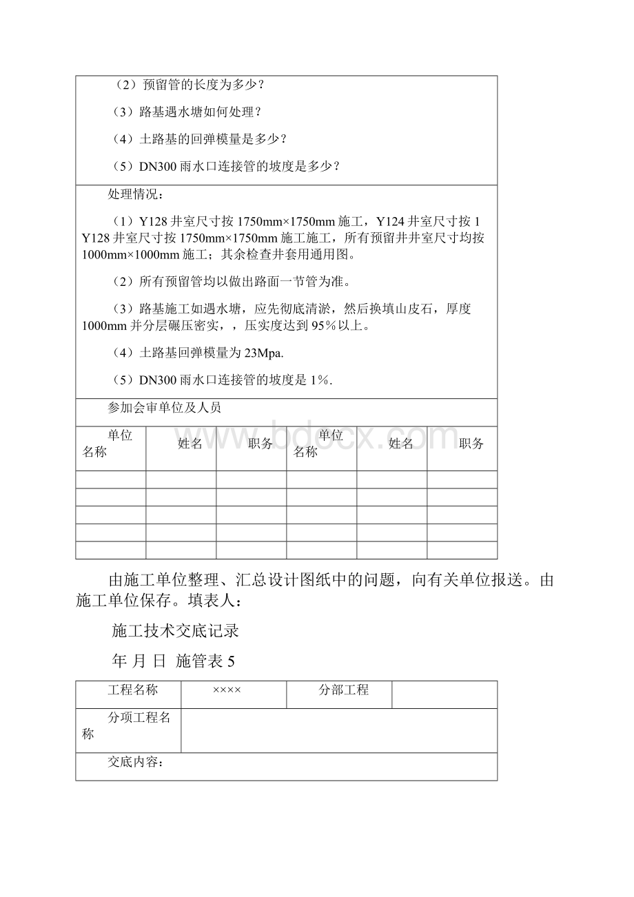 资料表格填写范例Word文档下载推荐.docx_第3页