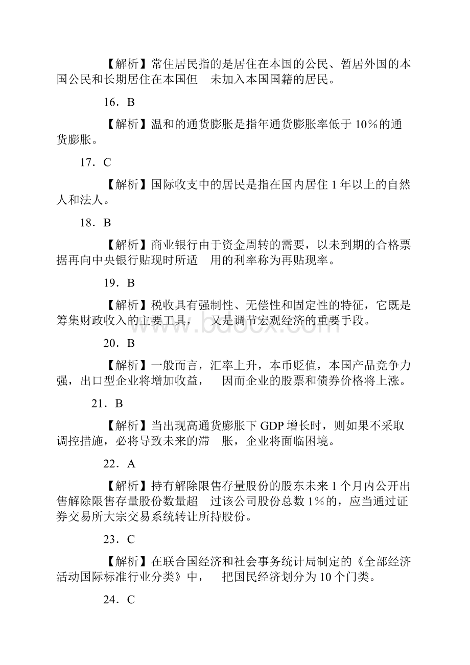 证券从业资格考试模拟试题答案及解析投资分析一.docx_第3页