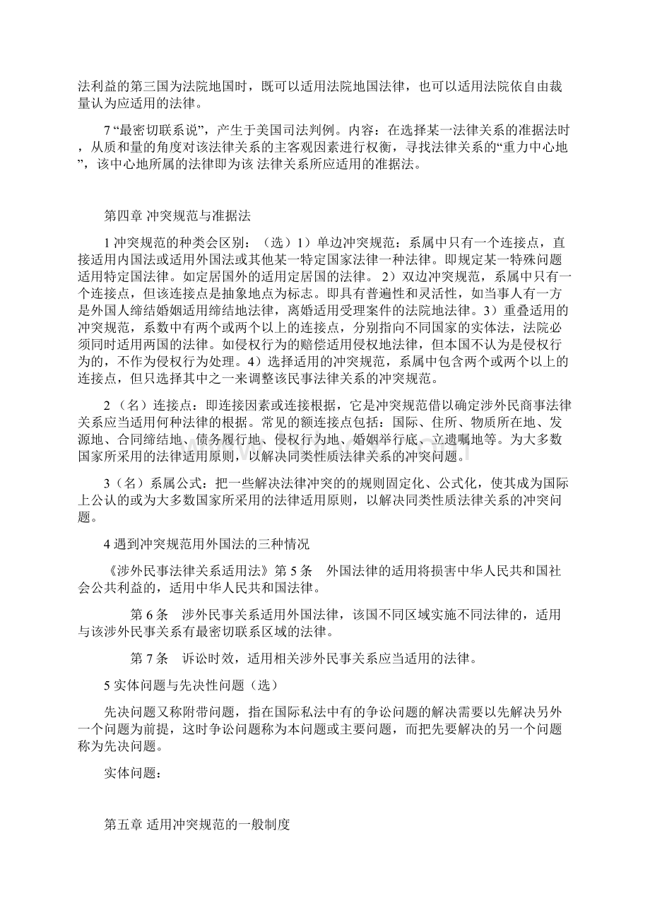 国际私法.docx_第3页