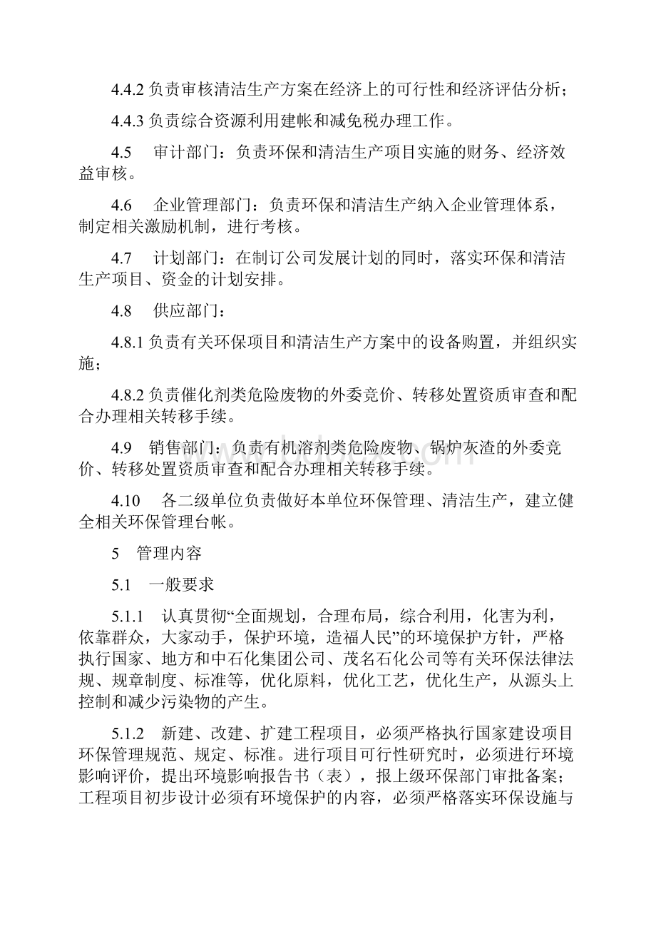 《环境保护管理规定》.docx_第3页