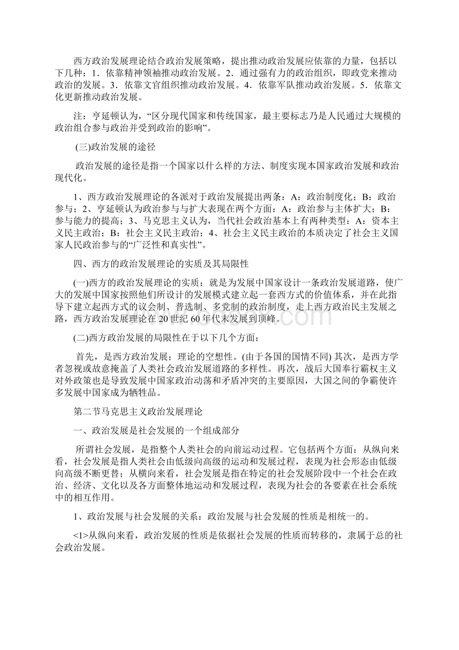 第十一章政治发展Word格式文档下载.docx_第3页