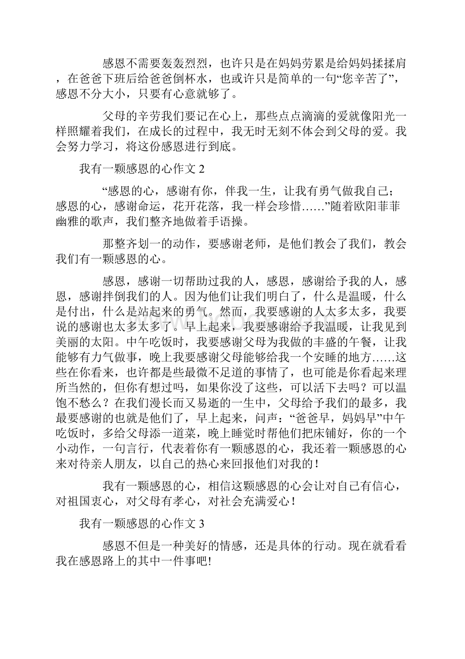 我有一颗感恩的心作文.docx_第2页