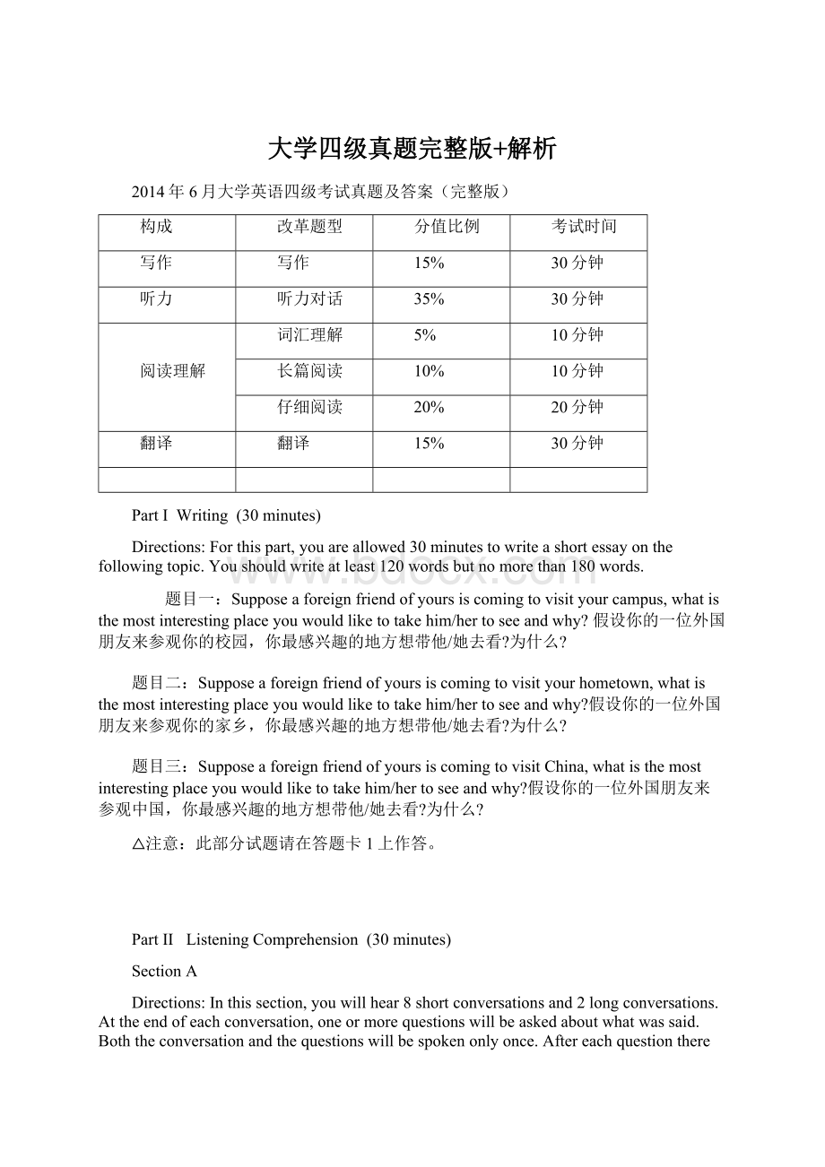 大学四级真题完整版+解析.docx