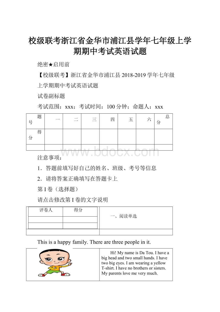 校级联考浙江省金华市浦江县学年七年级上学期期中考试英语试题Word格式文档下载.docx