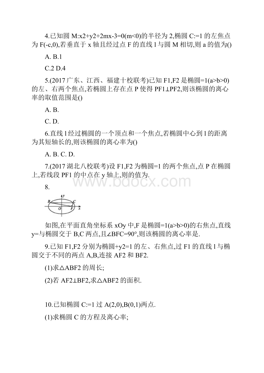 届高考数学一轮复习第九章解析几何考点规范练45椭圆文新人教B版.docx_第2页