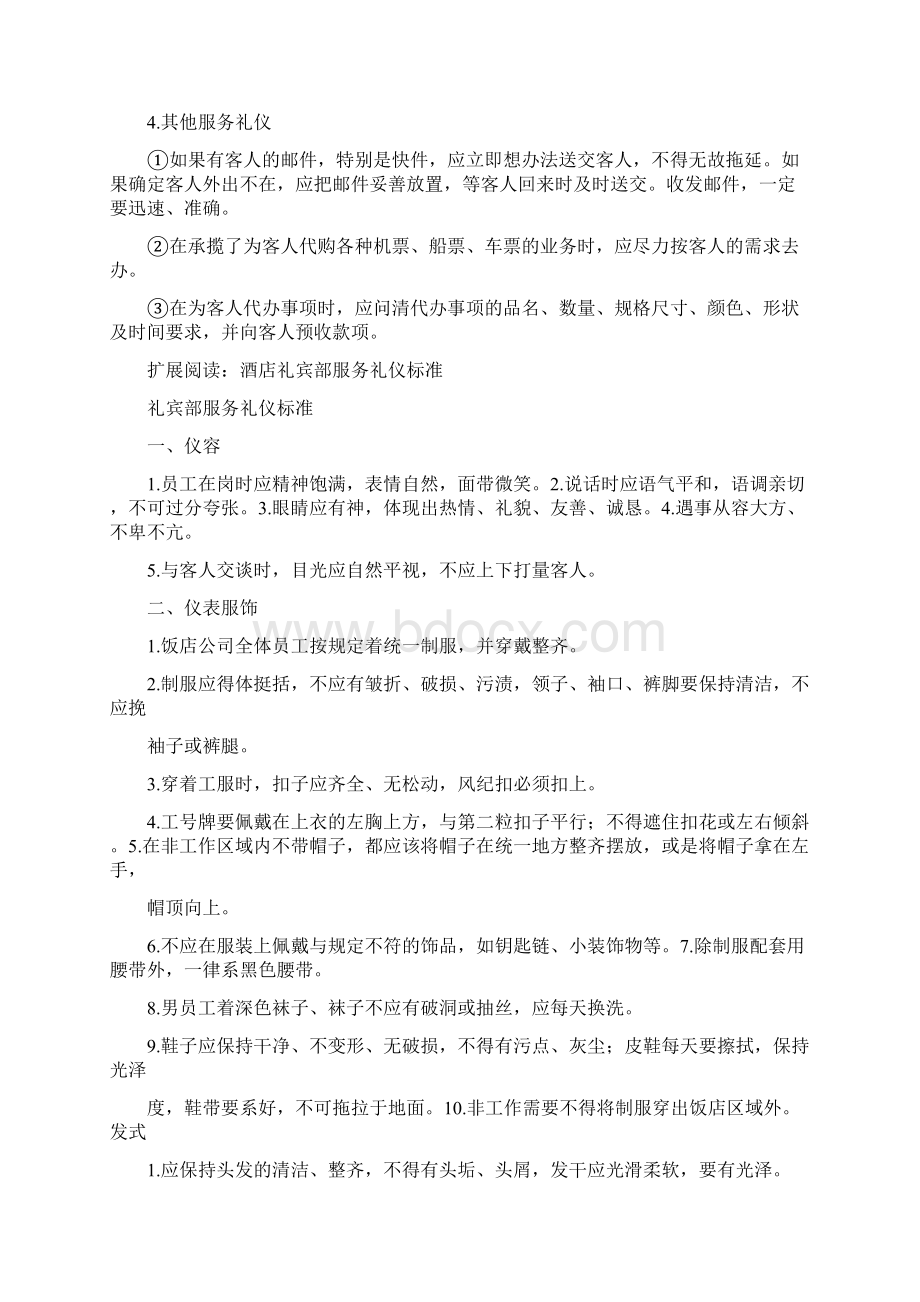 礼宾部服务礼仪.docx_第3页