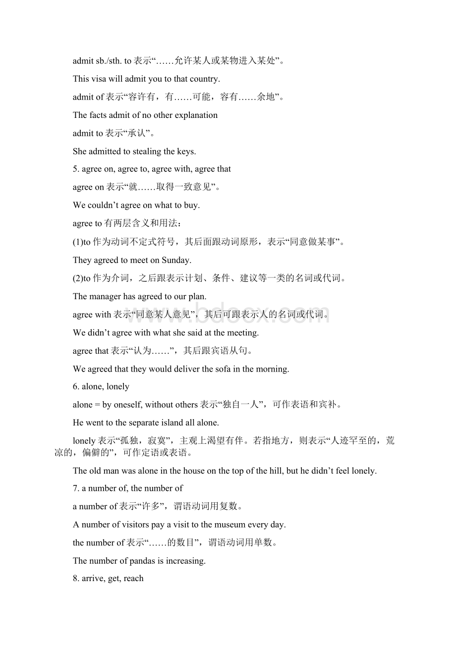 高中英语重点词汇词组辨析非常好之欧阳学创编.docx_第2页