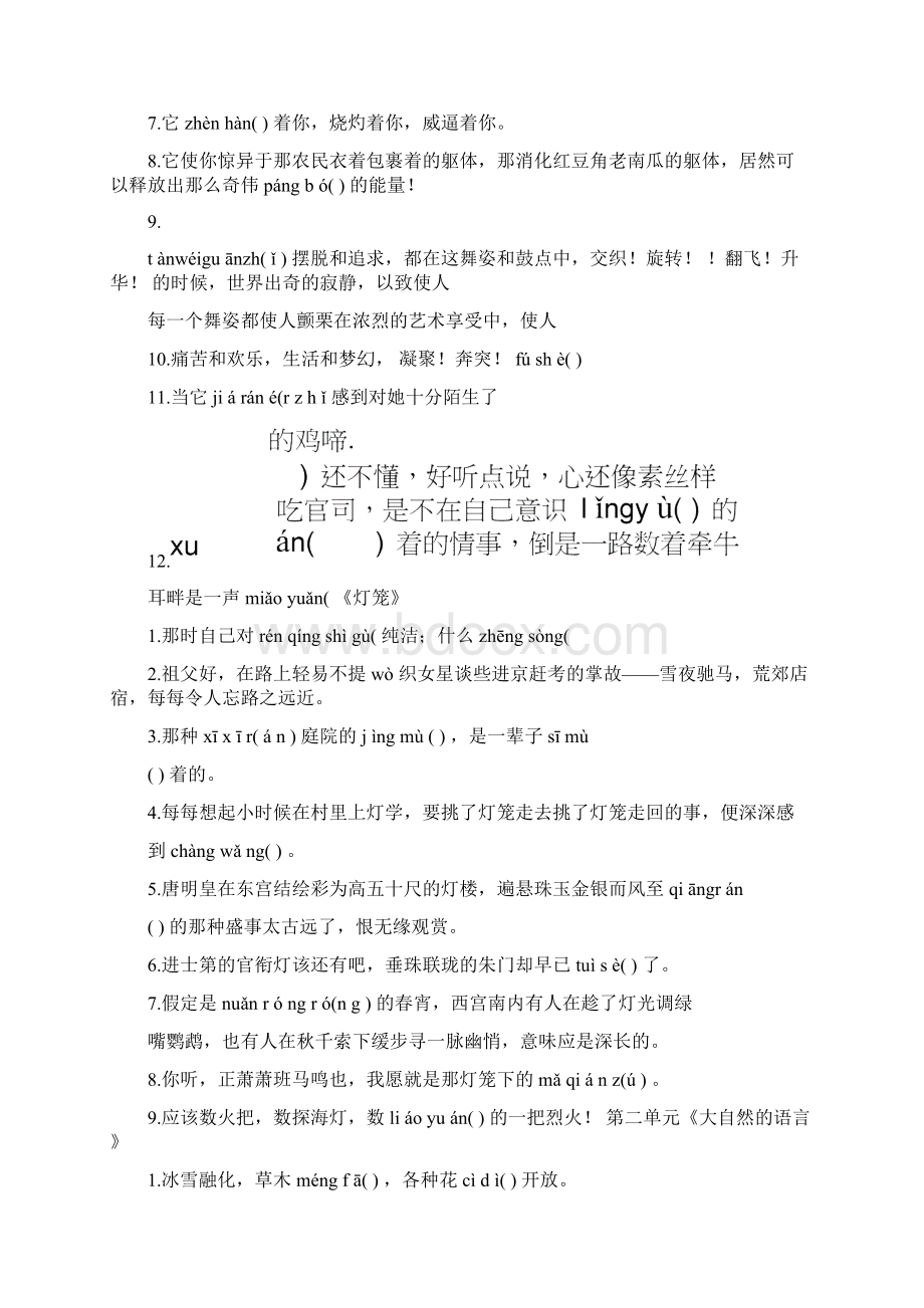 完整版部编版八年级下册语文字词复习含句子文档格式.docx_第3页