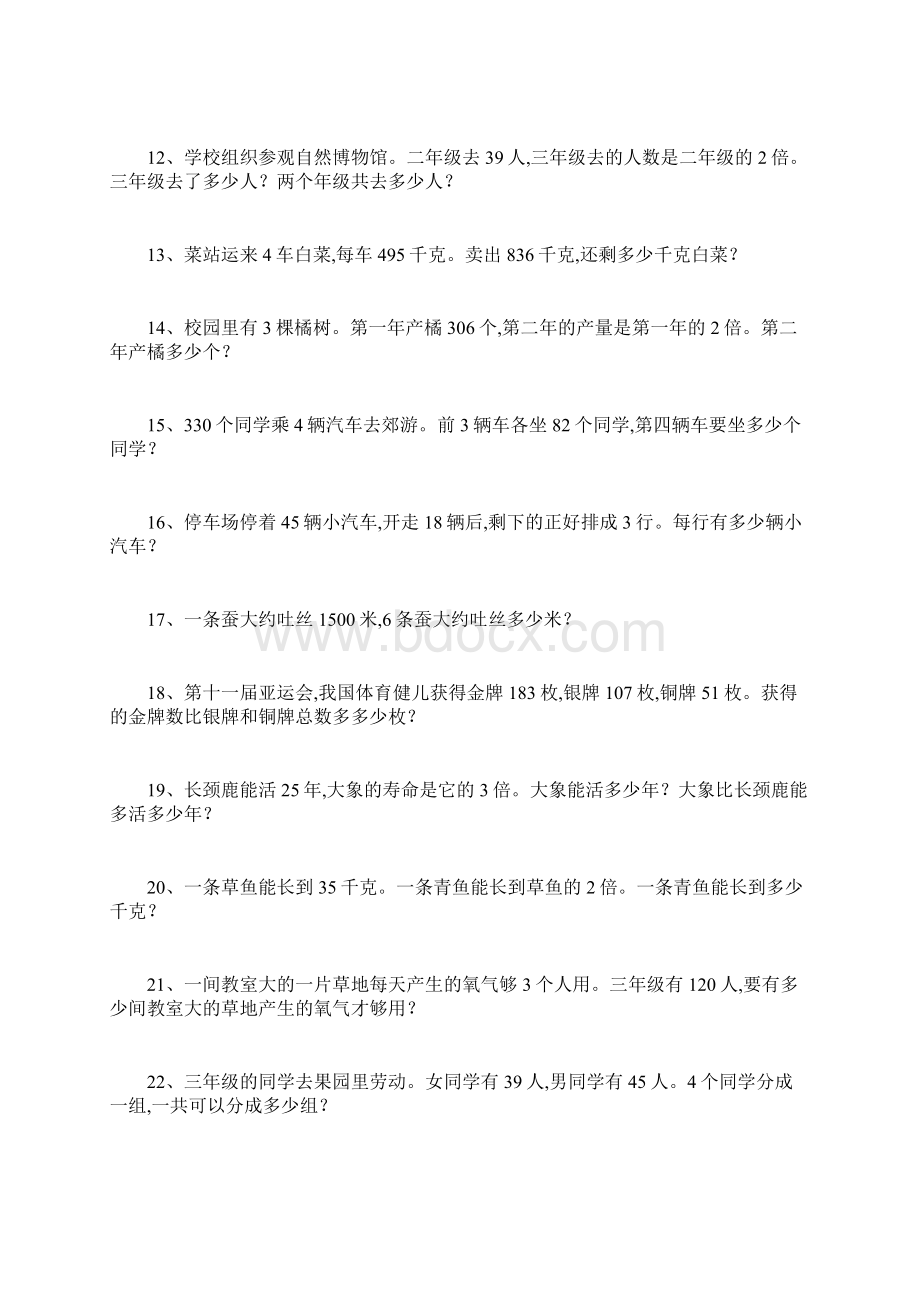 强烈推荐三年级数学应用题奥数题综合题练习大全Word格式.docx_第2页