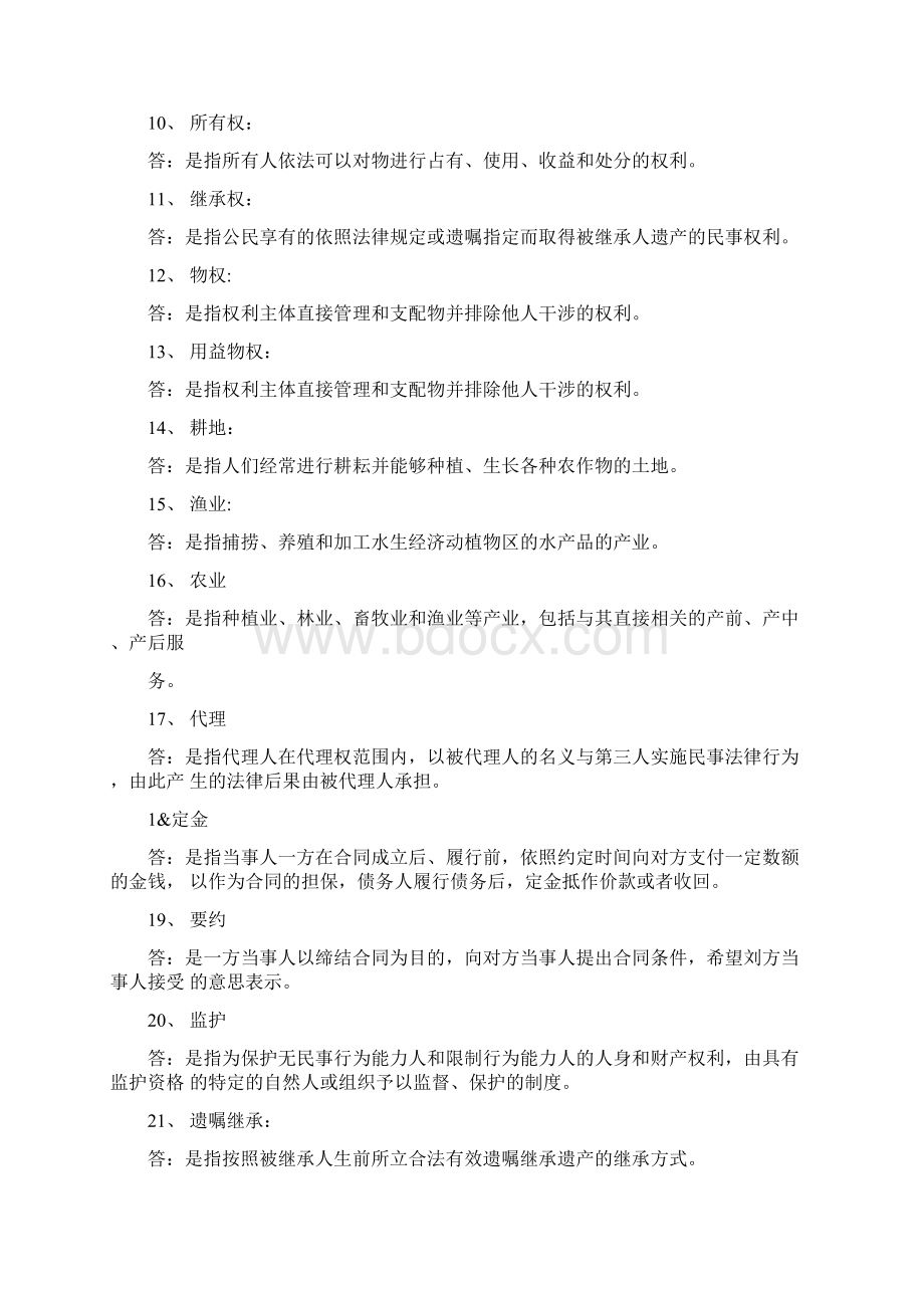 农村政策法规历年试题及答案Word格式.docx_第2页