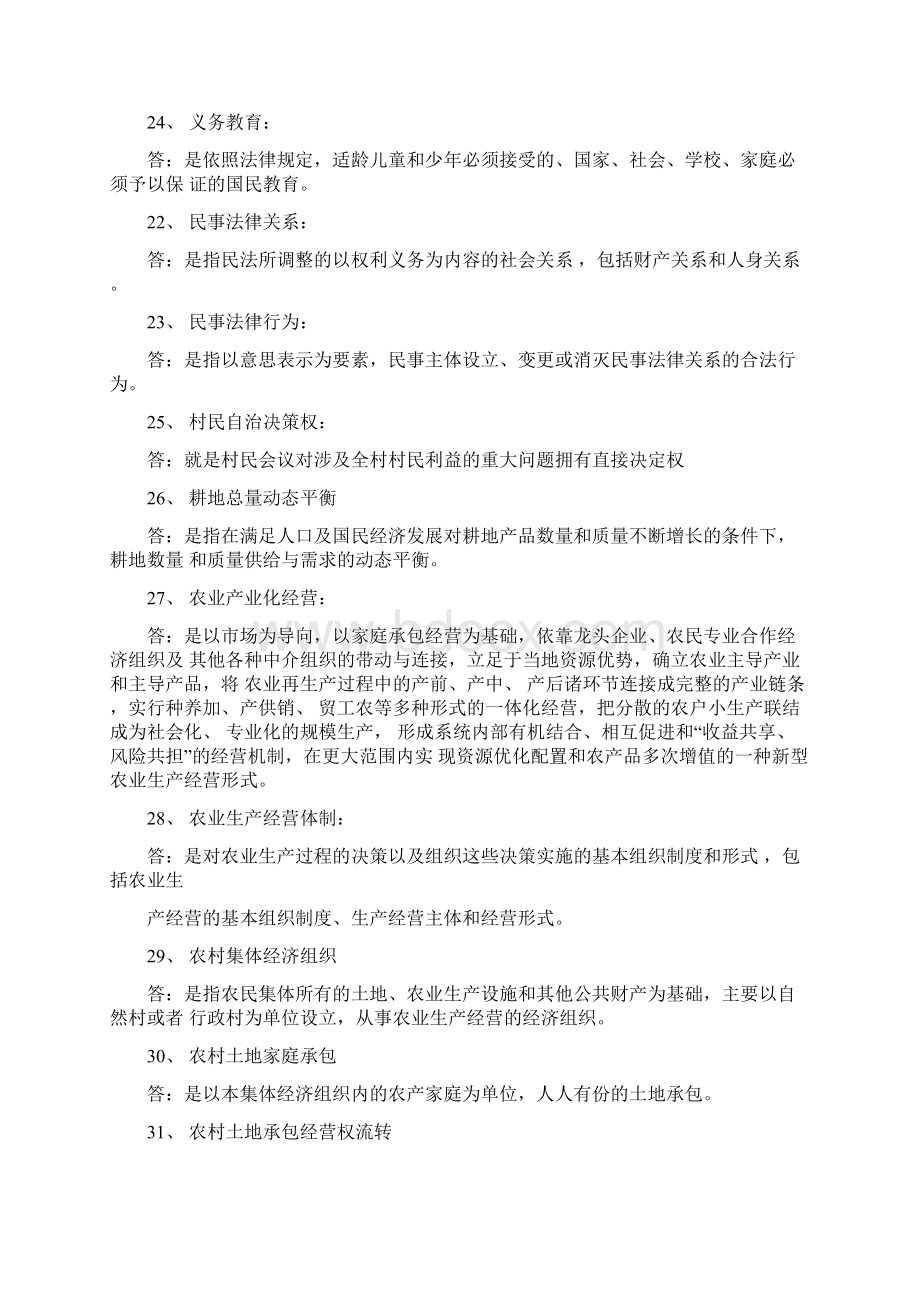 农村政策法规历年试题及答案Word格式.docx_第3页