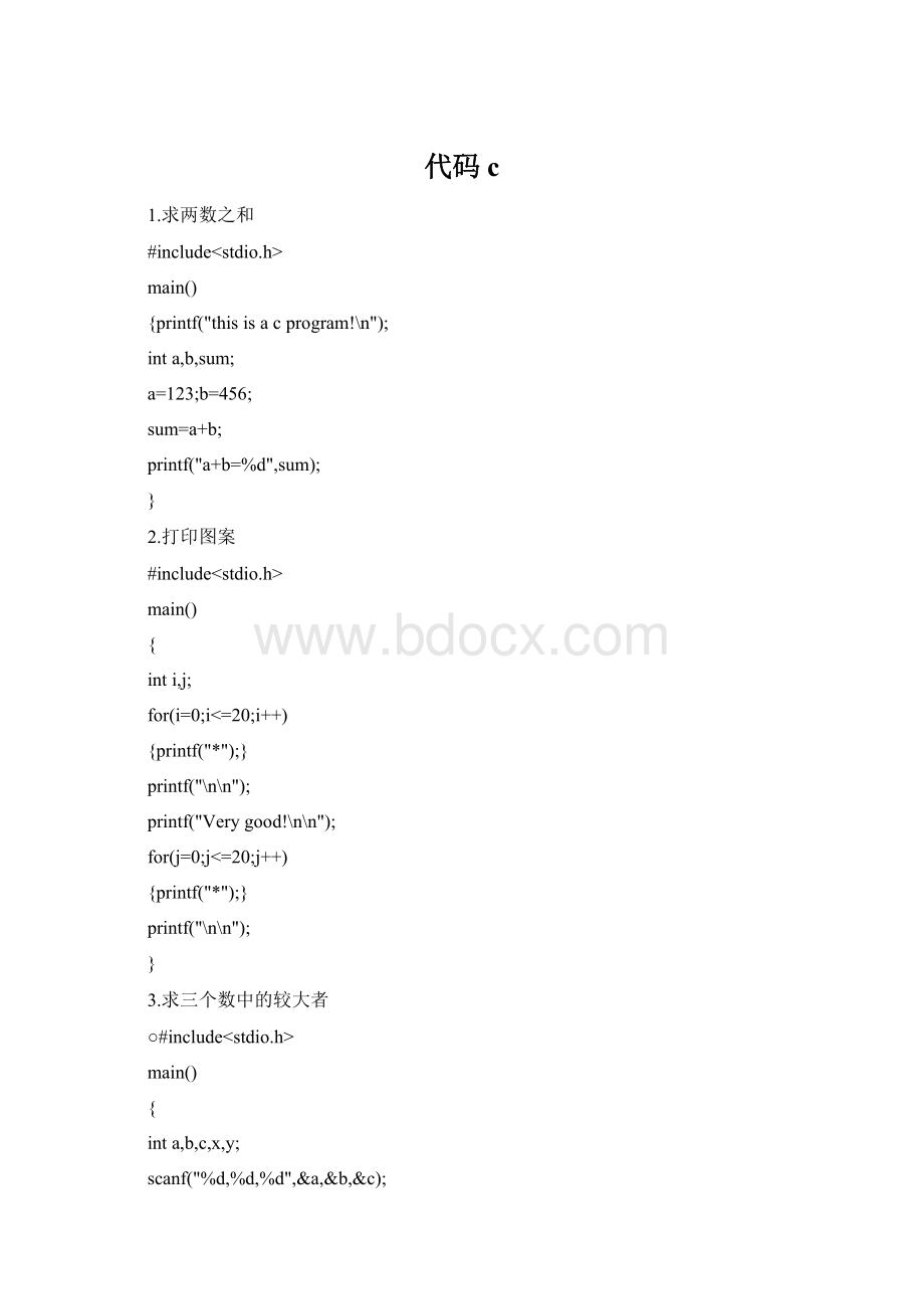 代码cWord文件下载.docx