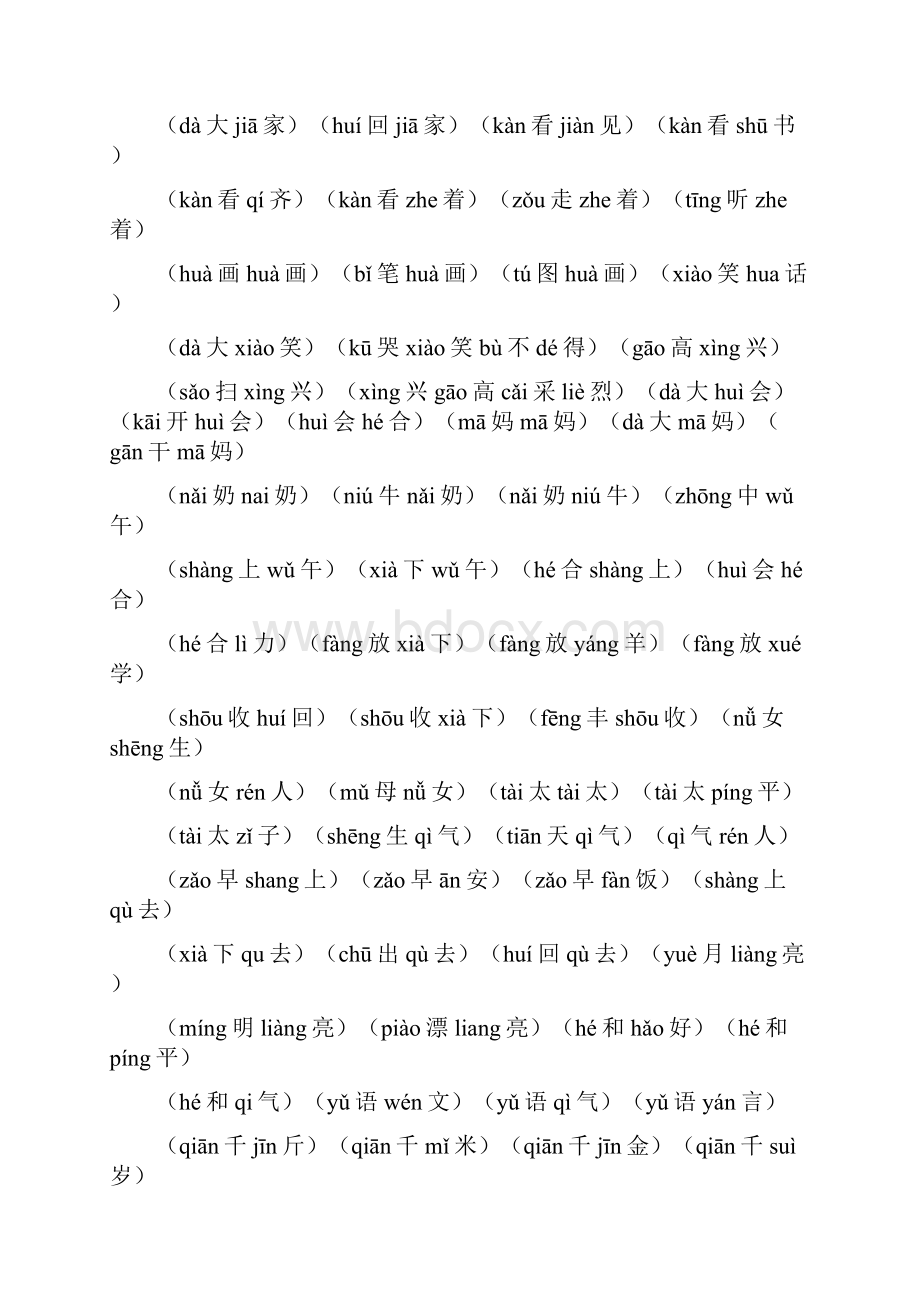 最新青岛版一年级下册生字组词带拼音.docx_第3页