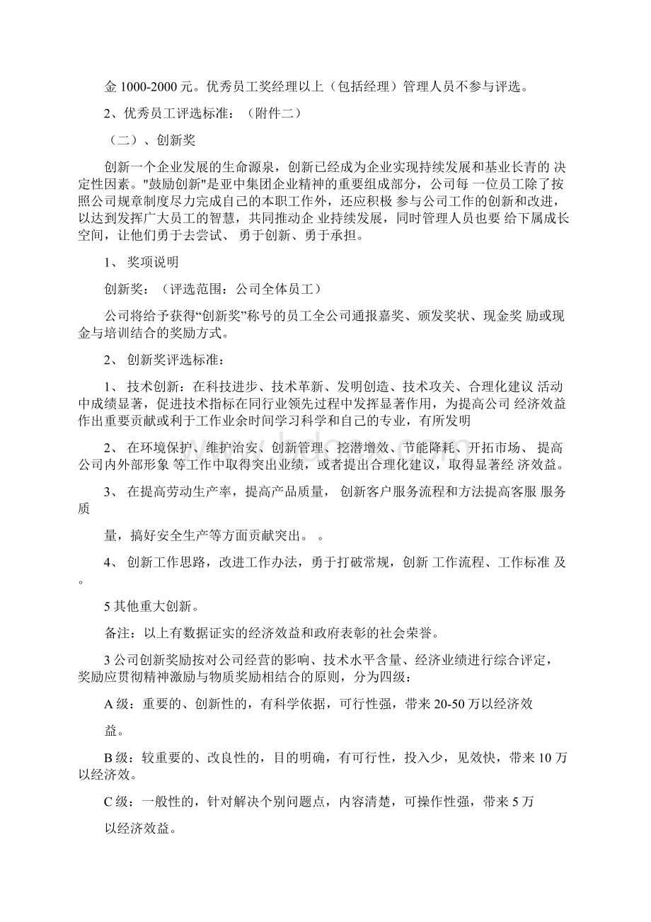 团队奖励设置方案.docx_第2页