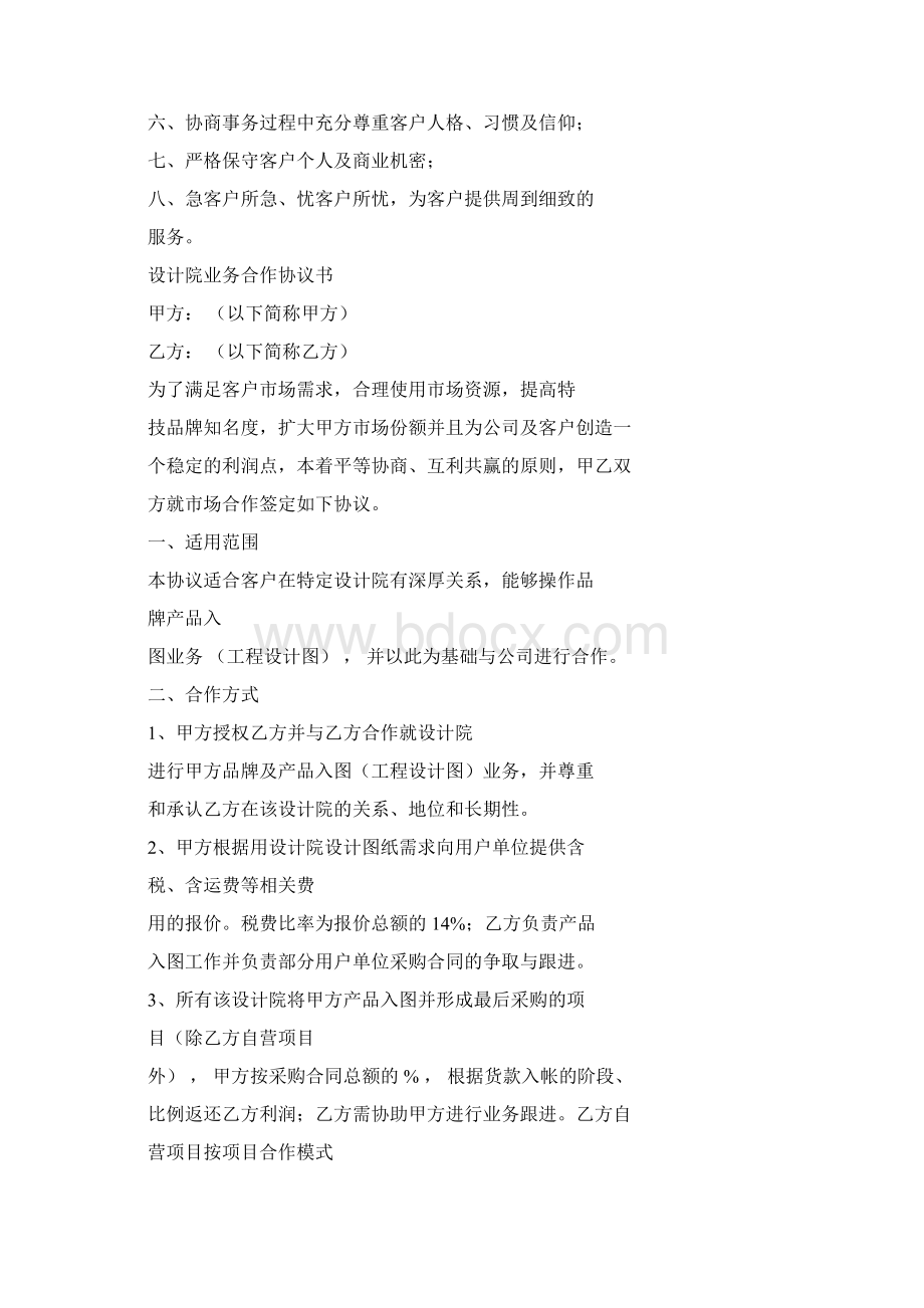 设计院之间合作协议Word文件下载.docx_第2页