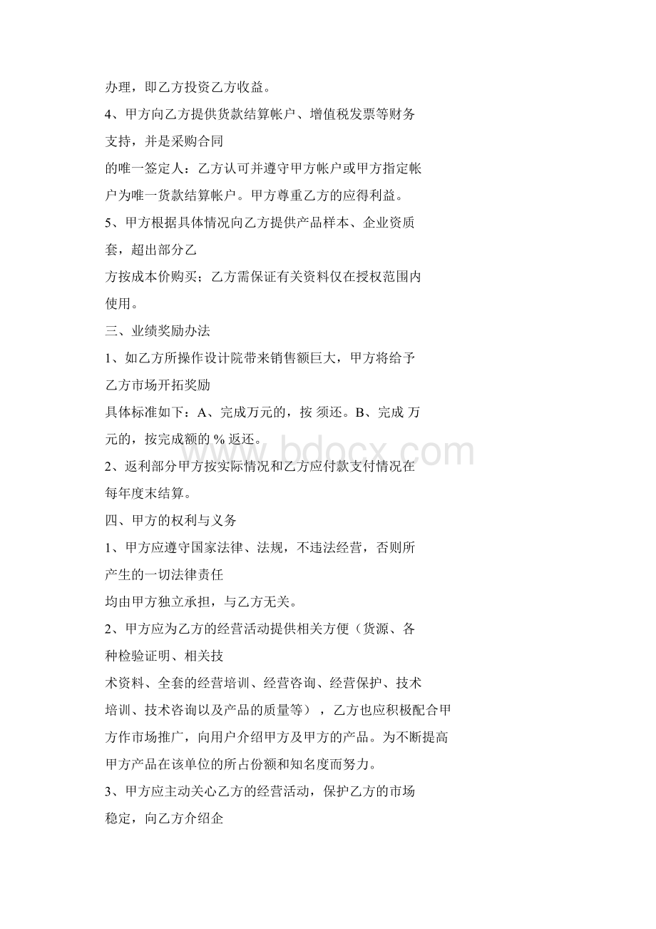 设计院之间合作协议Word文件下载.docx_第3页