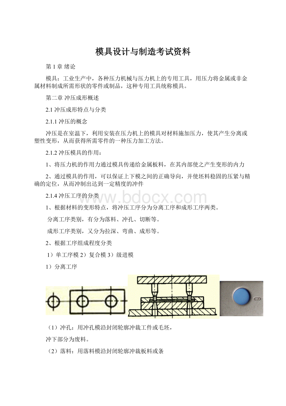 模具设计与制造考试资料Word文档下载推荐.docx