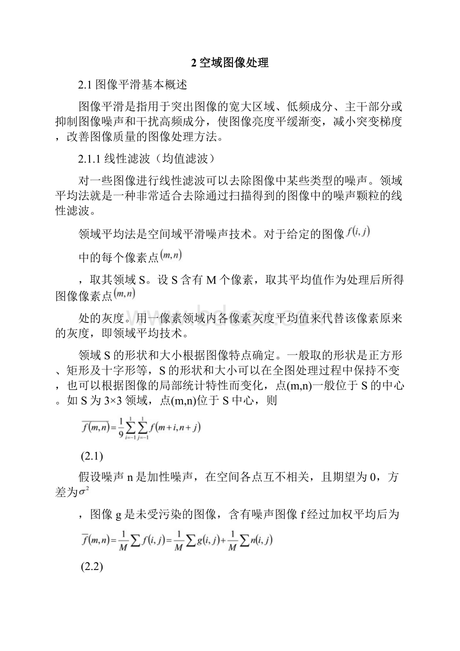 基于MATLAB的图像处理研究.docx_第2页