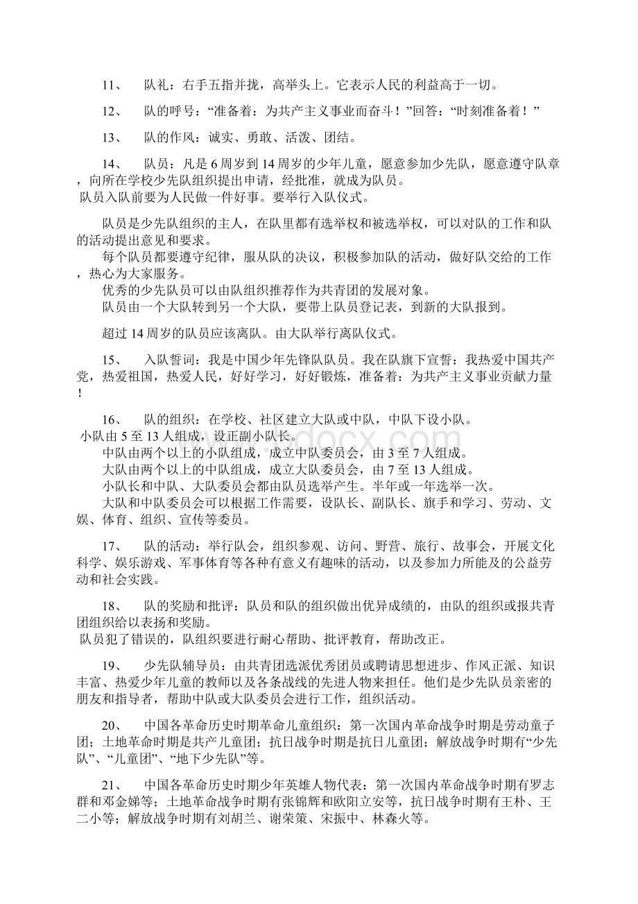 少先队辅导员应知应会基础知识篇Word格式.docx_第2页