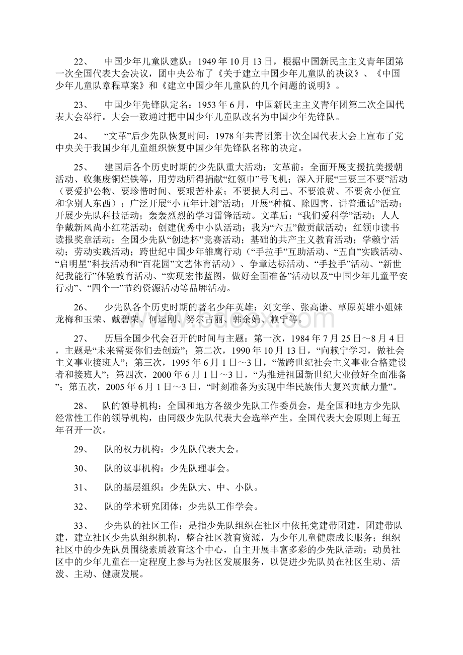 少先队辅导员应知应会基础知识篇Word格式.docx_第3页