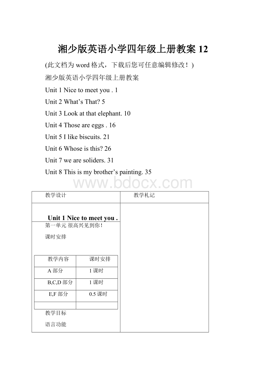 湘少版英语小学四年级上册教案12Word格式.docx_第1页