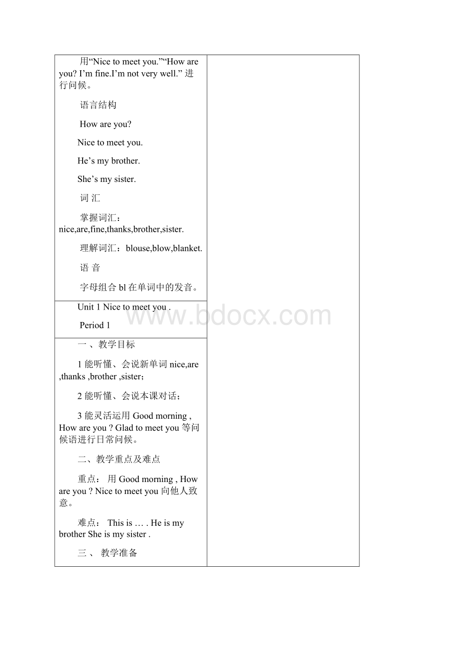 湘少版英语小学四年级上册教案12Word格式.docx_第2页