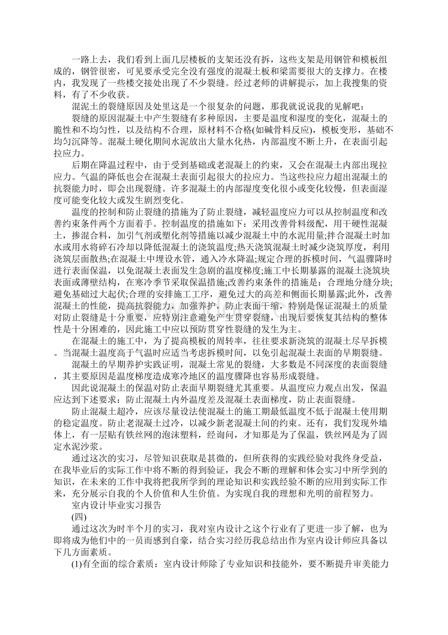 室内设计毕业实习周记1.docx_第3页