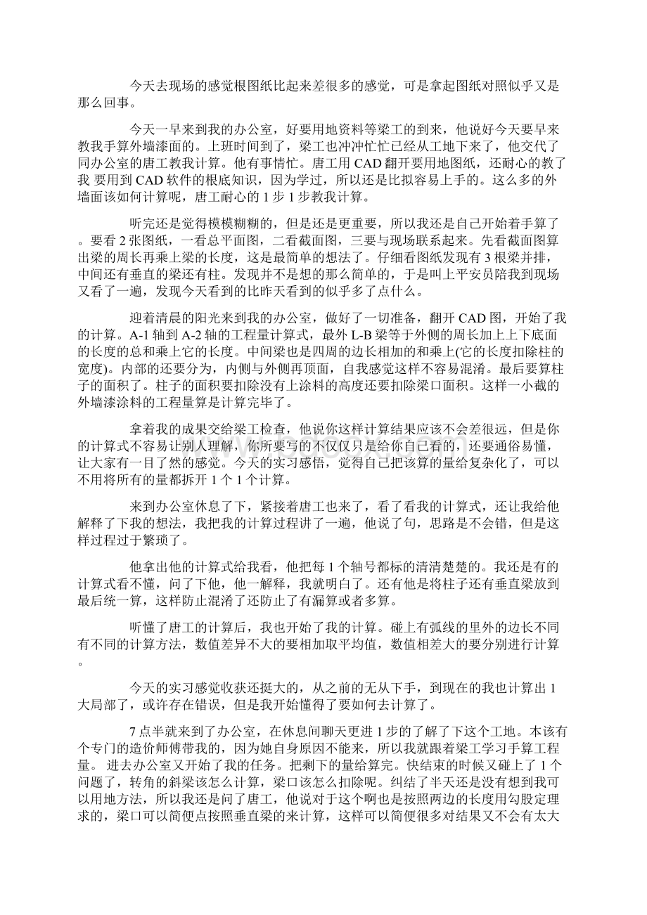 土木工程实习日记10篇.docx_第2页