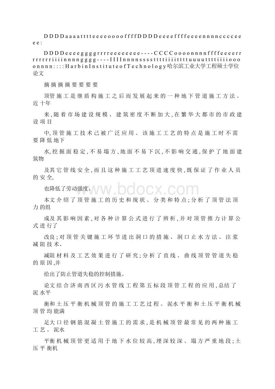 顶管施工技术及应用研究可编辑完整版.docx_第3页